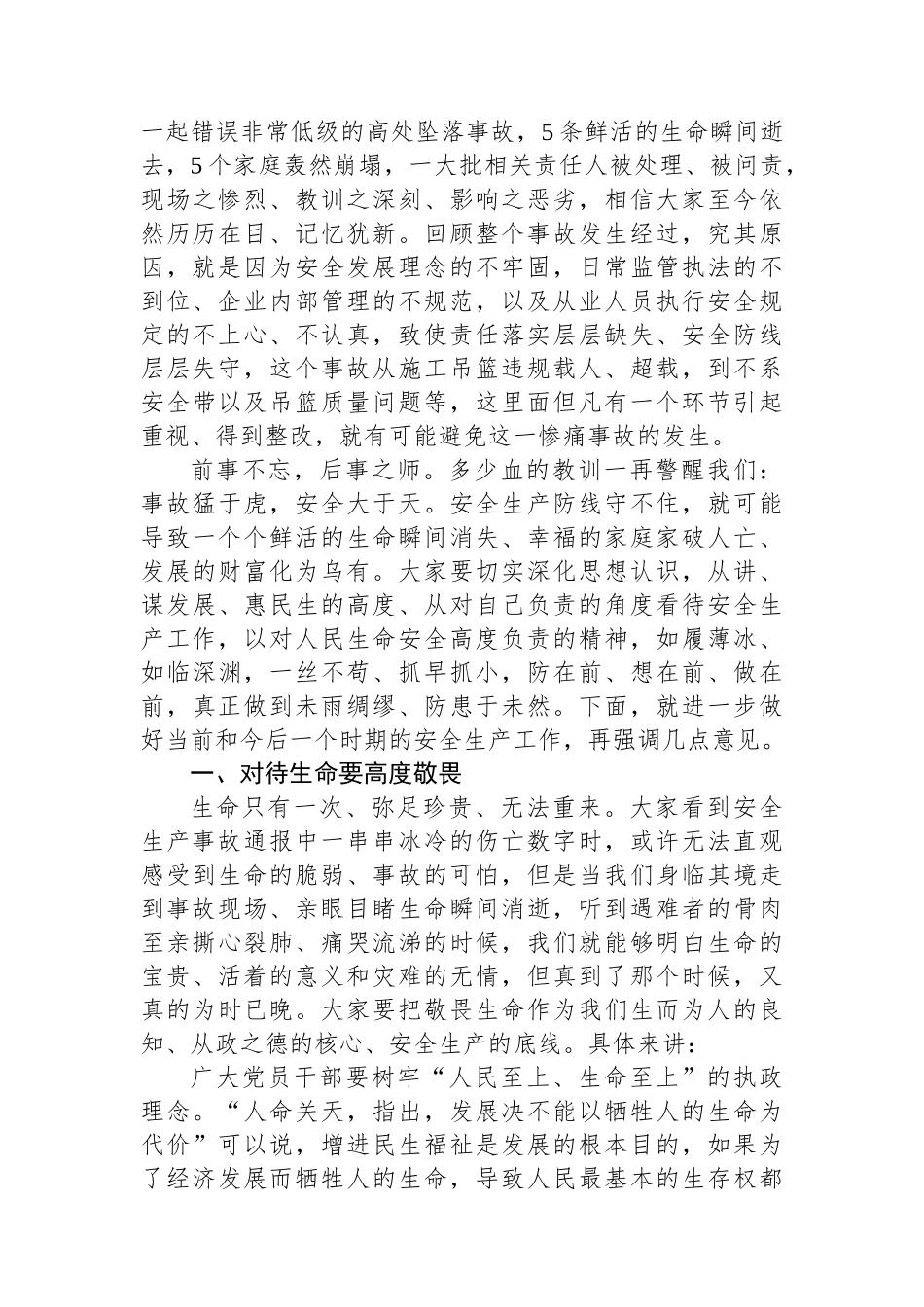 县委书记在全县安全生产警示教育会议上的讲话_第2页