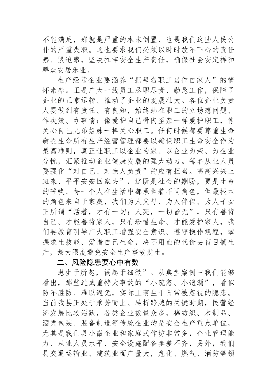县委书记在全县安全生产警示教育会议上的讲话_第3页