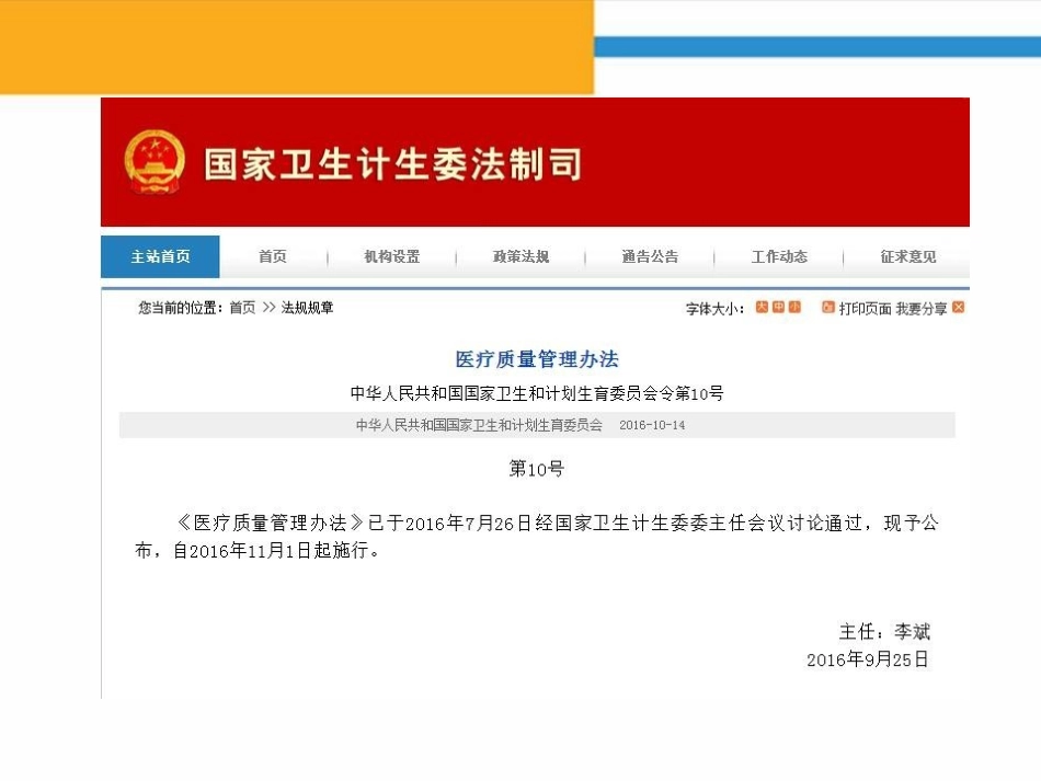 医疗质量核心制度要点解读_第2页