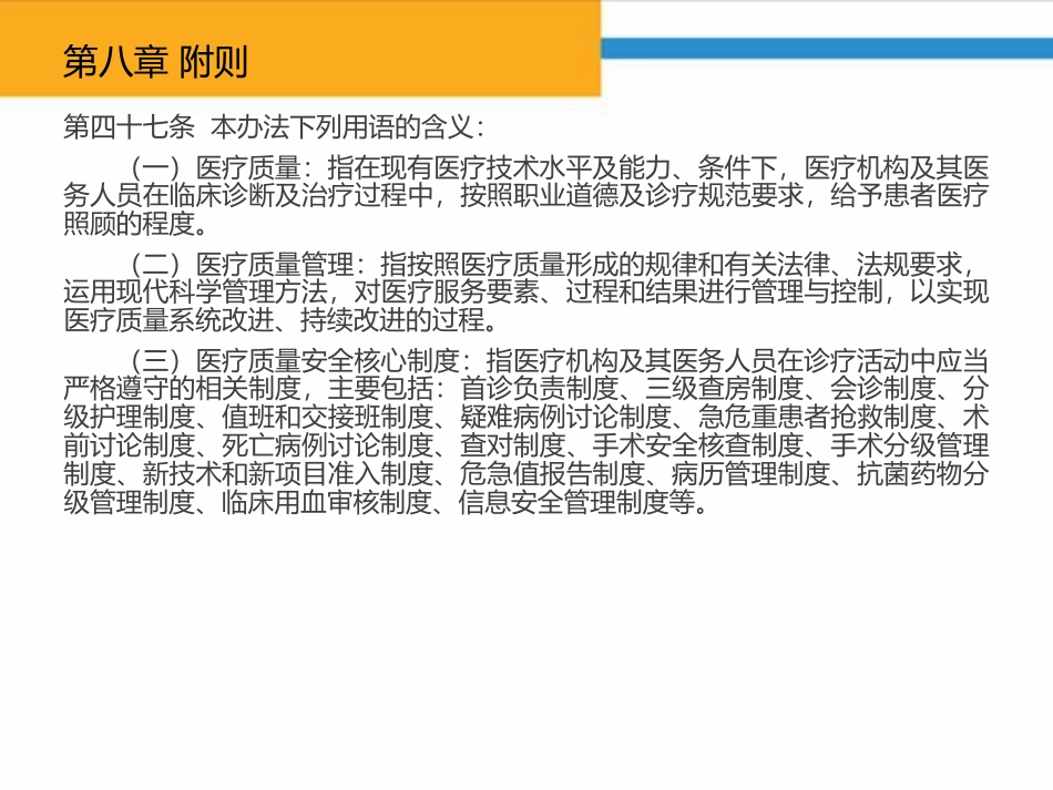 医疗质量核心制度要点解读_第3页