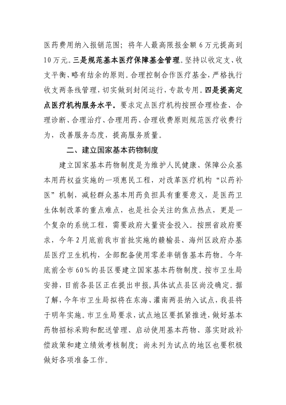 医疗卫生体制改革的实施情况的汇报_第2页