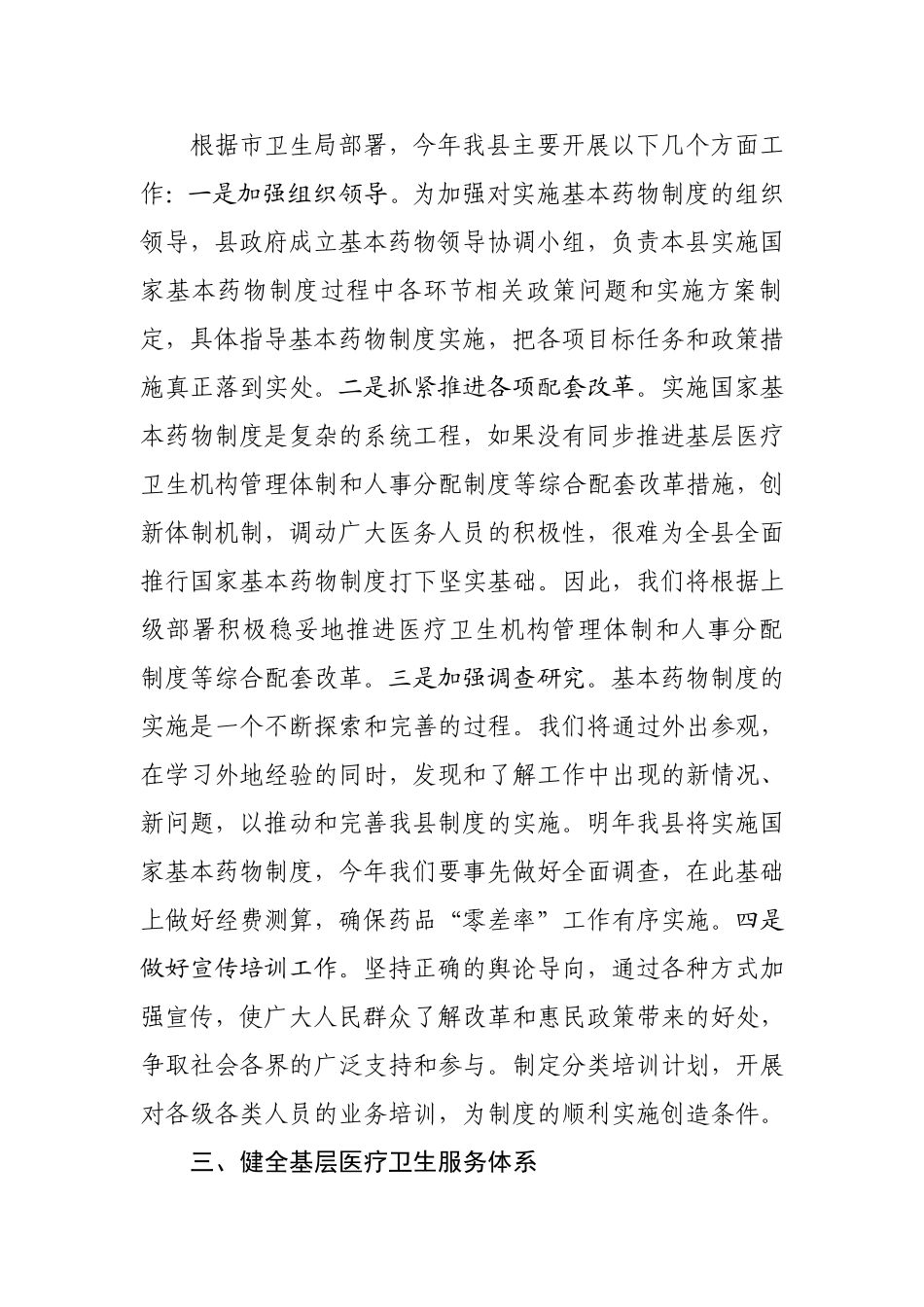 医疗卫生体制改革的实施情况的汇报_第3页