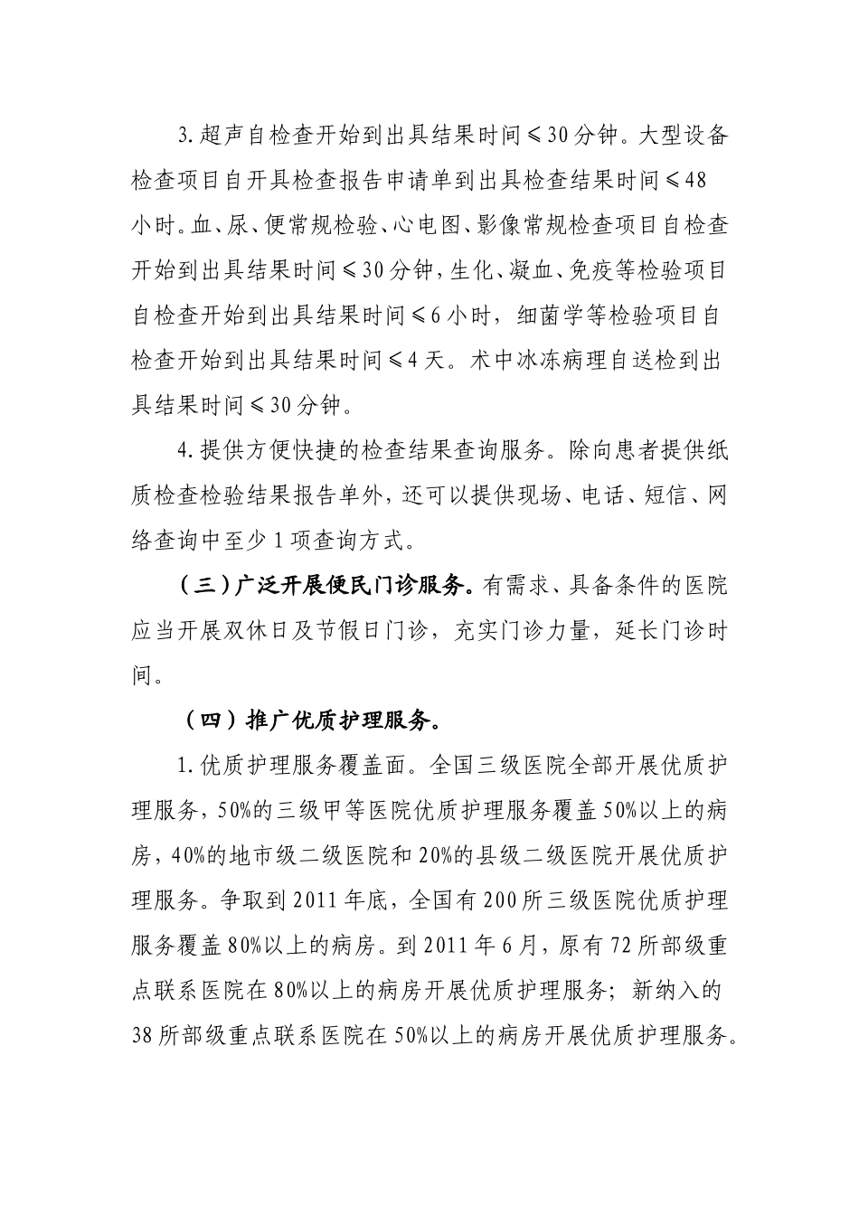 医疗卫生系统“三好一满意”活动量化标准_第2页