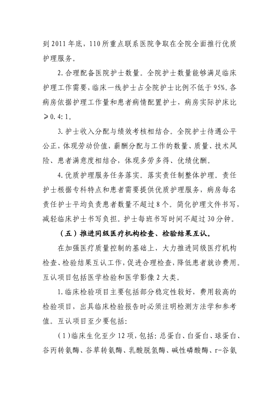 医疗卫生系统“三好一满意”活动量化标准_第3页