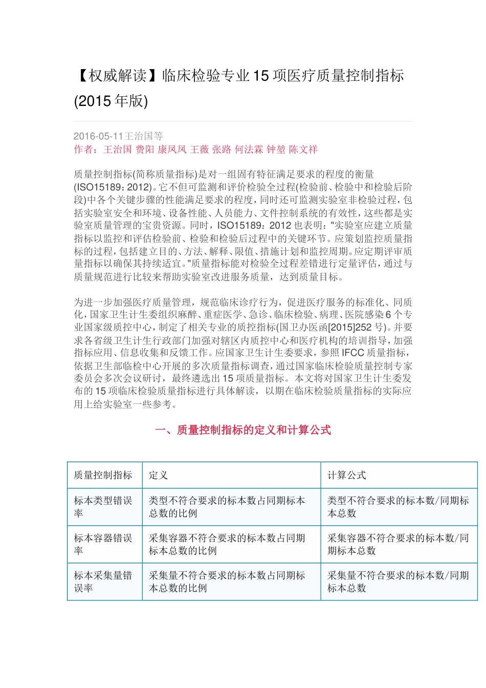 医疗质量控制指标_第1页