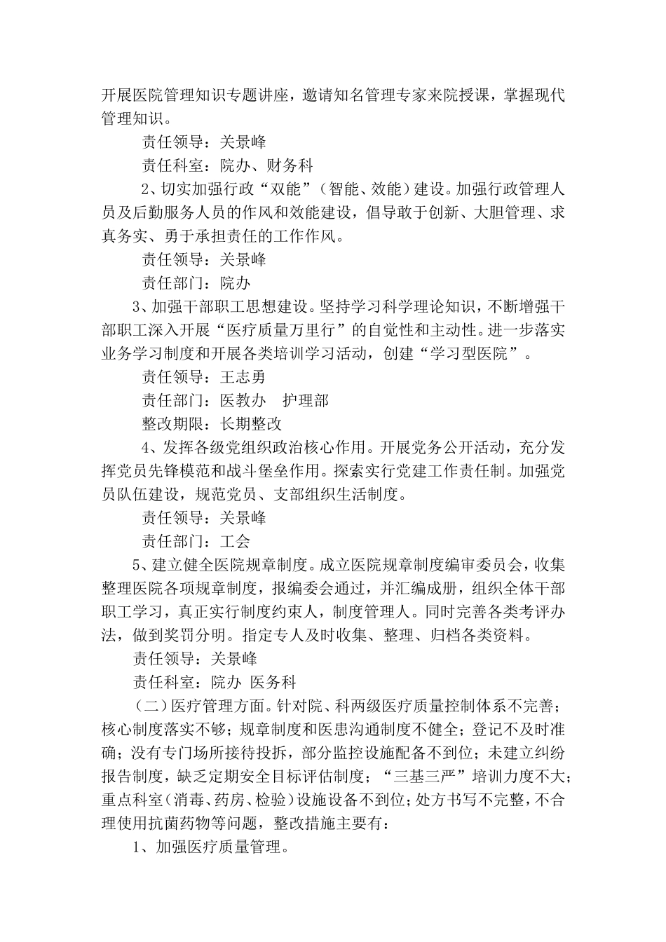 医疗质量万里行_第2页