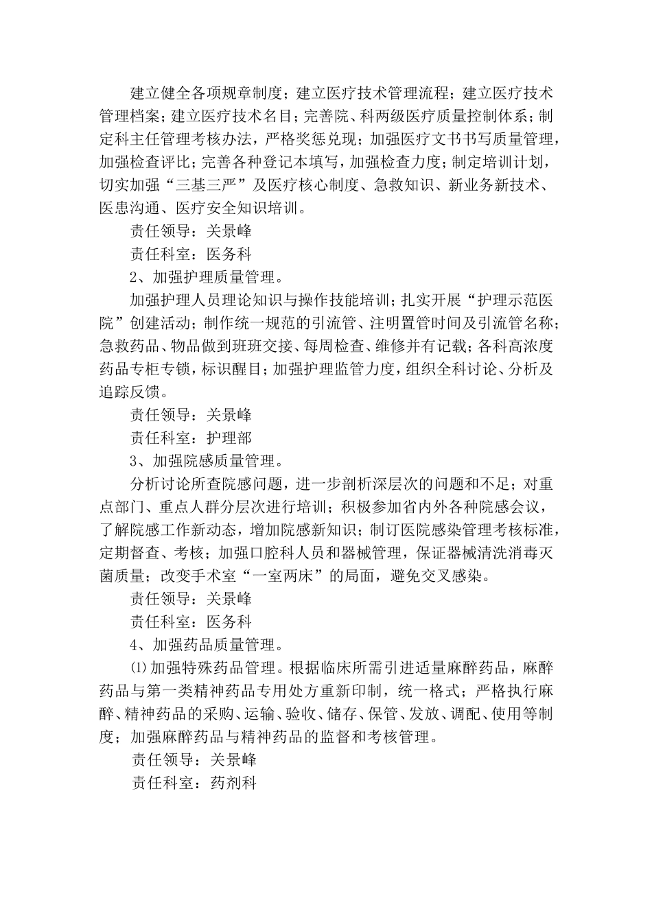 医疗质量万里行_第3页