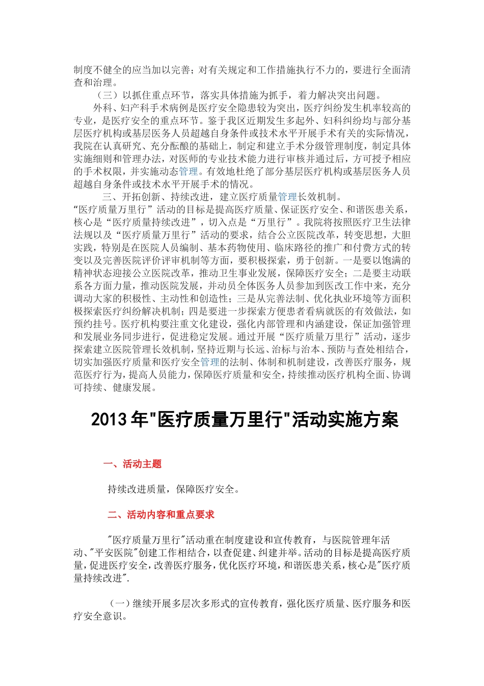 医疗质量万里行活动总结_第2页