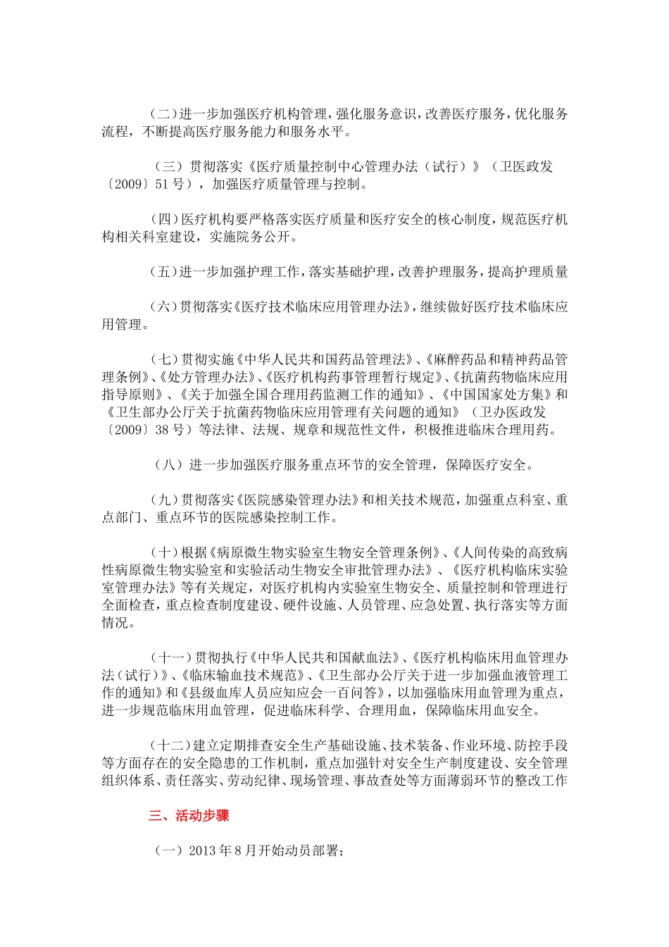 医疗质量万里行活动总结_第3页