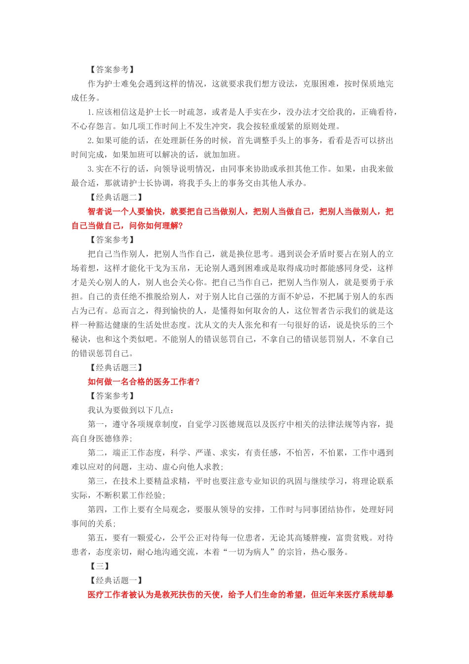 医疗卫生系统面试题及答案整理_第2页
