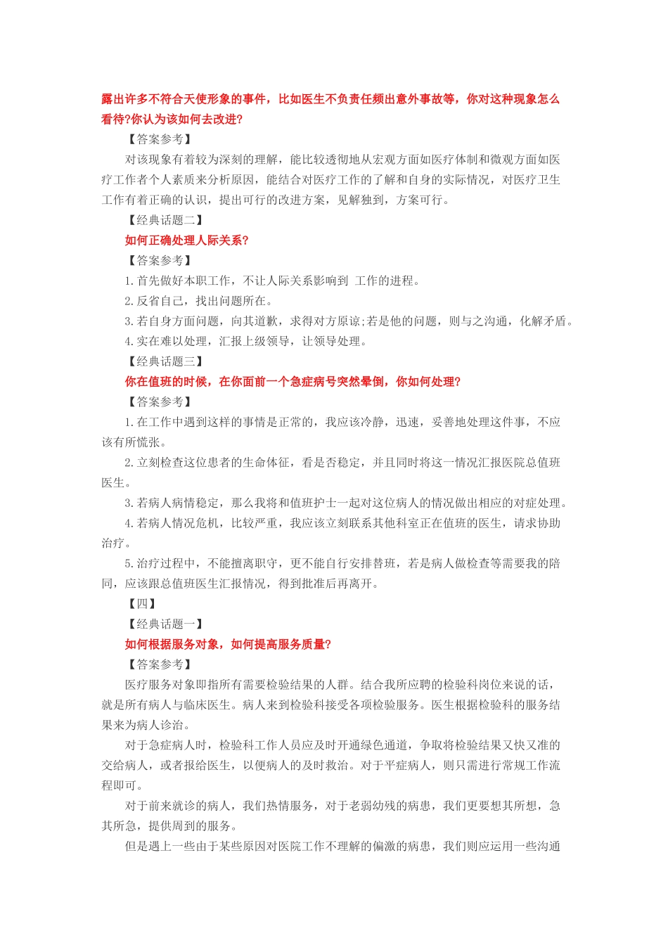 医疗卫生系统面试题及答案整理_第3页