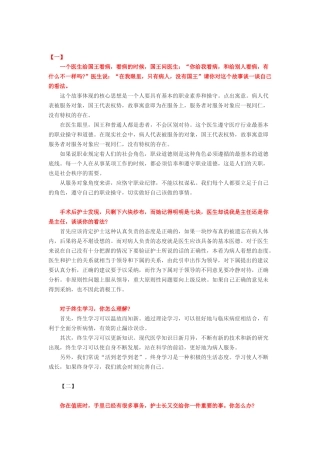 医疗卫生系统面试题及答案整理
