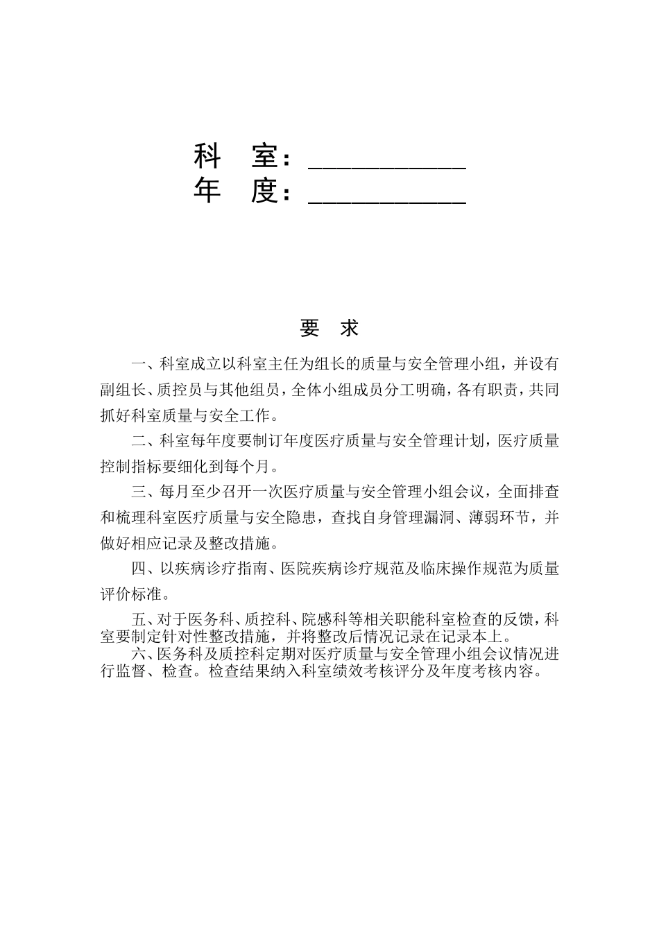 医疗质量与安全管理小组工作记录本_第2页