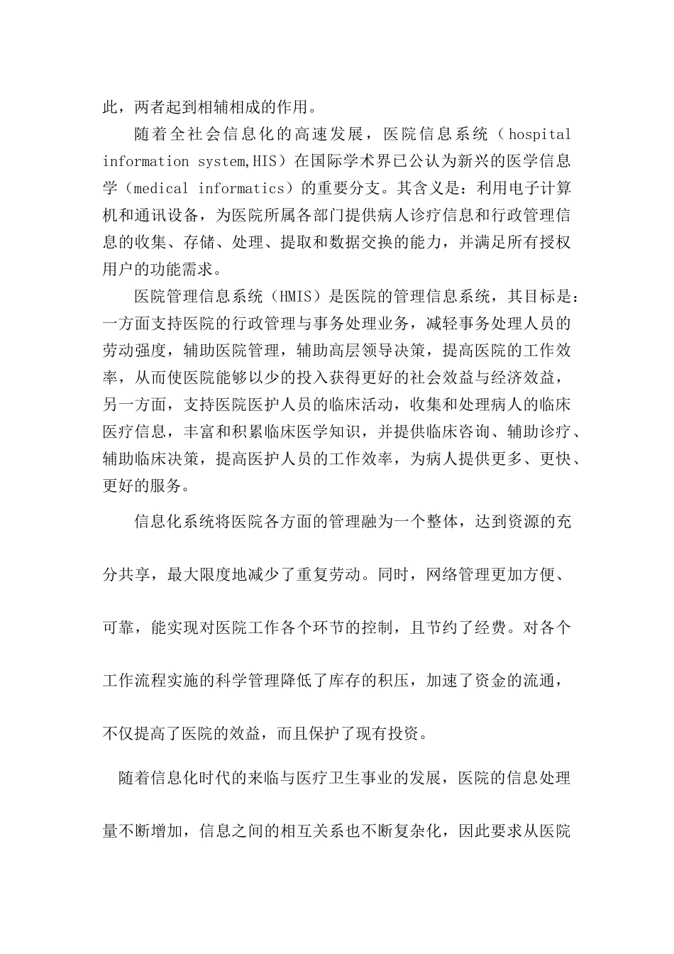 医疗卫生信息化_第2页
