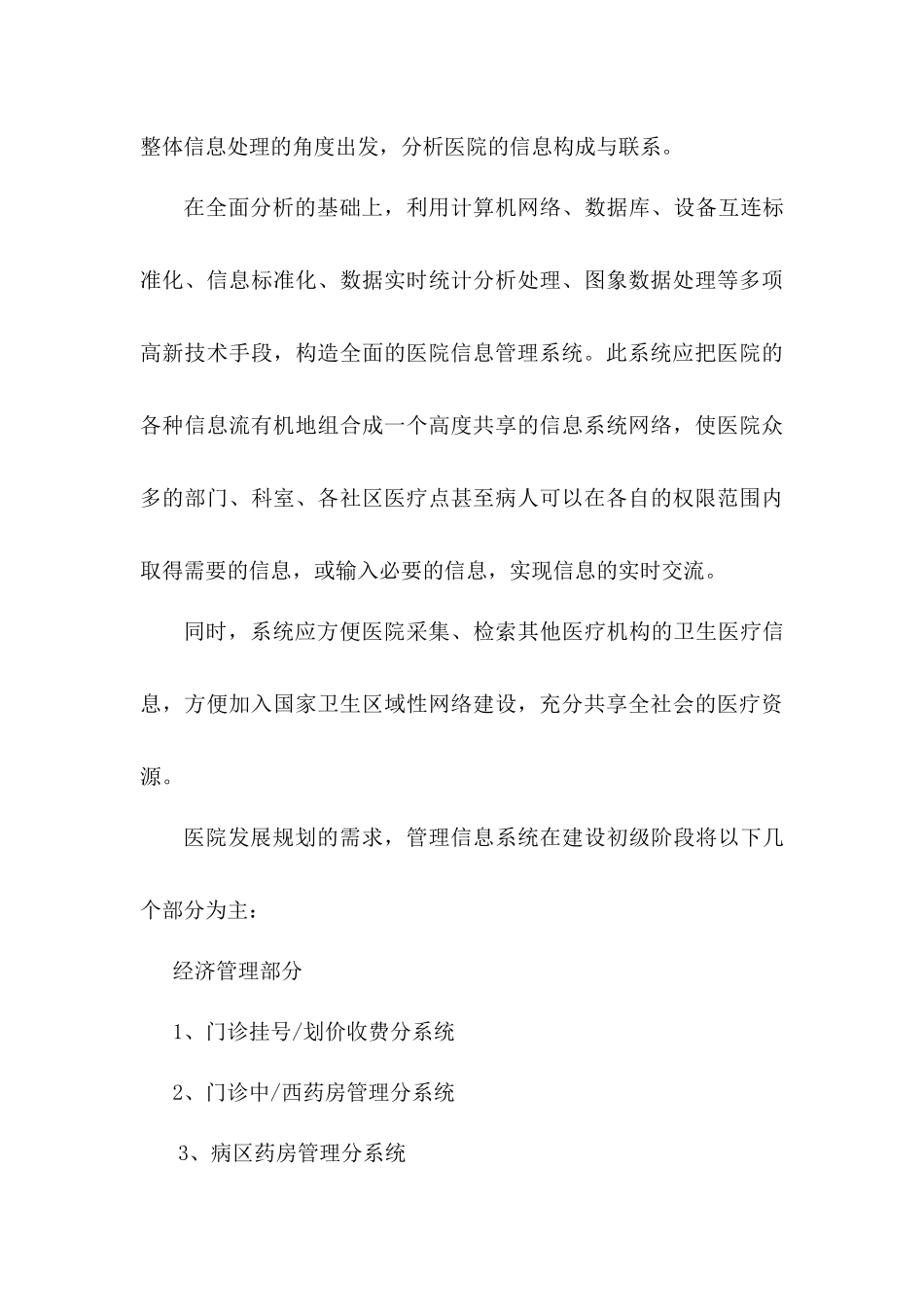 医疗卫生信息化_第3页