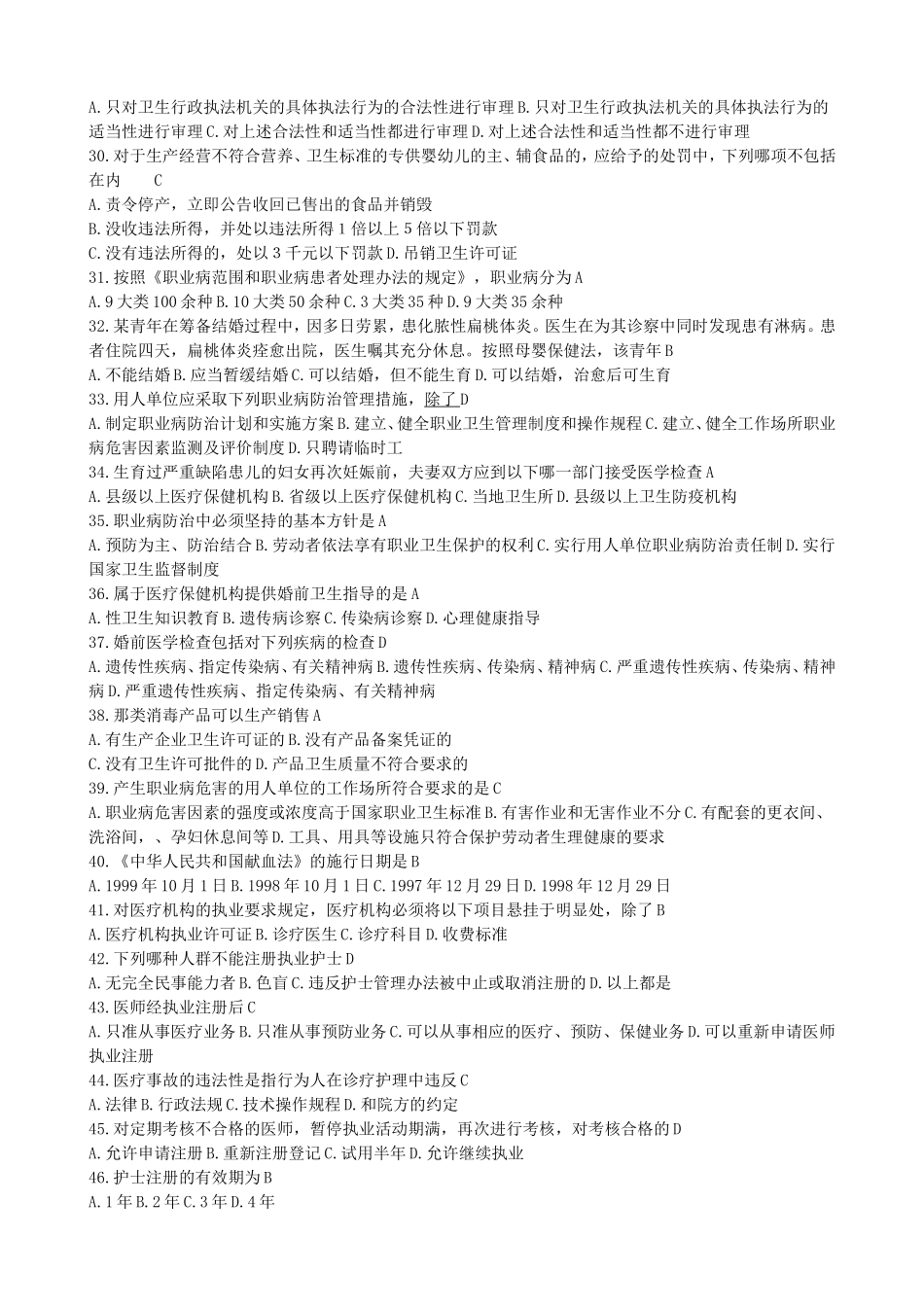 医疗卫生招聘考试题库(卫生法律法规)最全_第3页