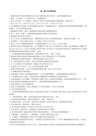 医疗卫生招聘考试题库(卫生法律法规)最全