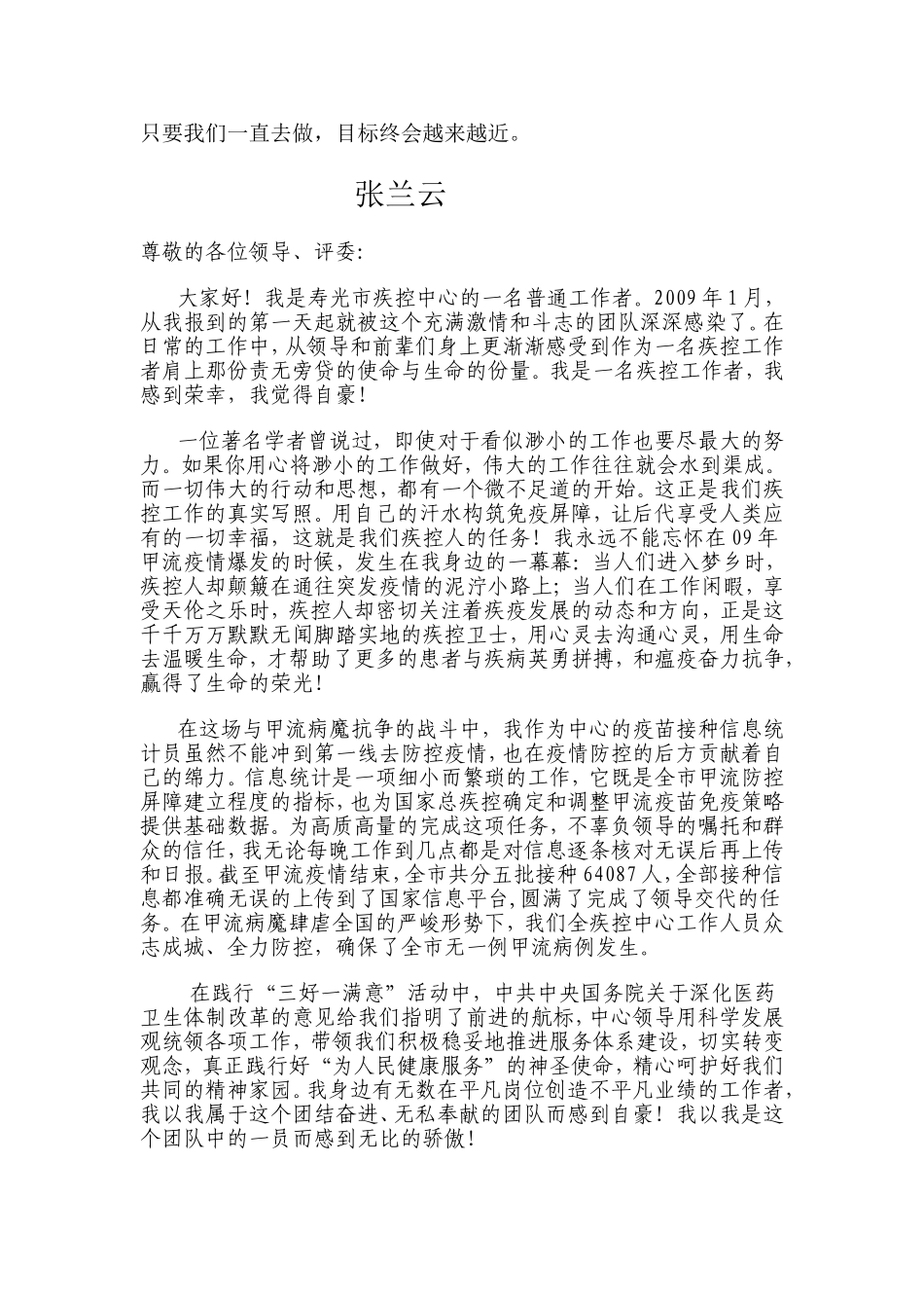 医疗卫生职业精神演讲汇总_第2页