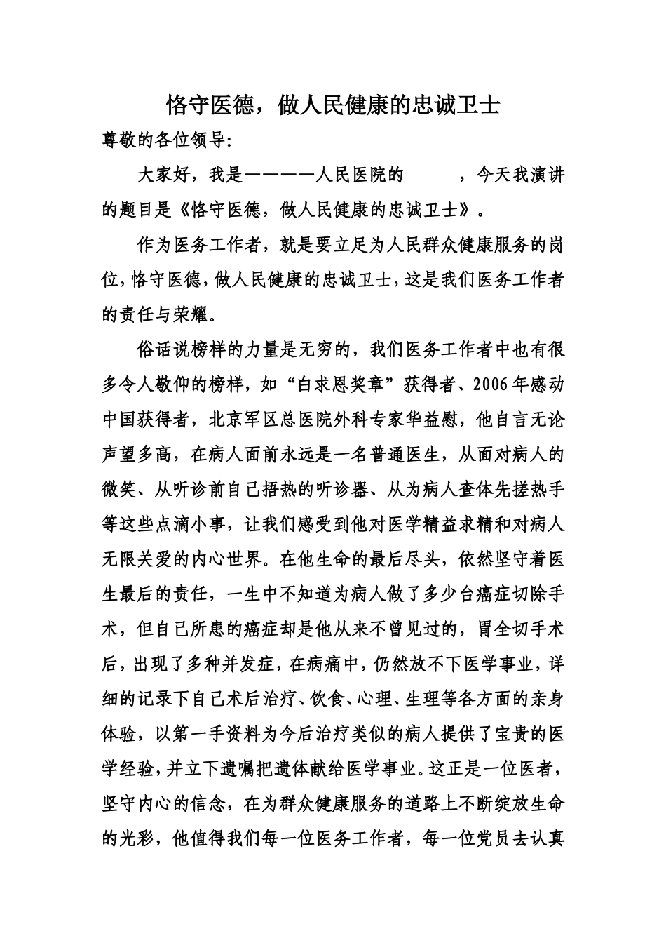 医疗卫生职业精神演讲汇总_第3页