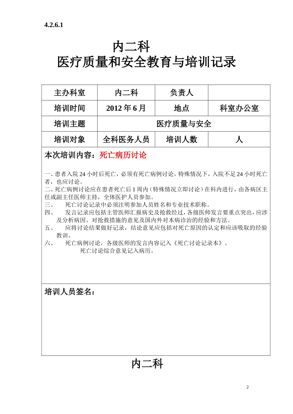 医疗质量与安全教育培训记录---未打印_第2页