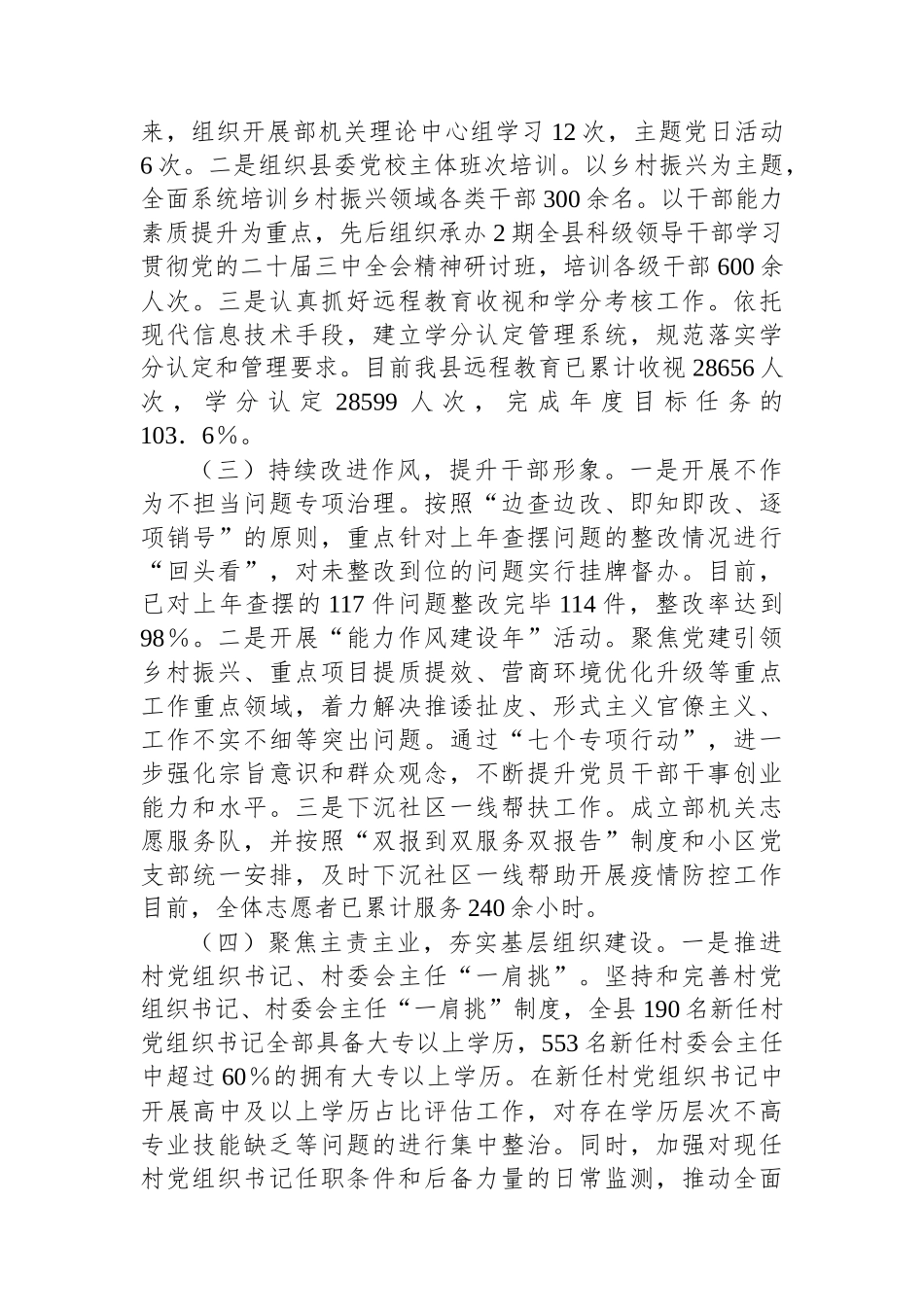 县委组织部2024年第三季度工作总结_第2页