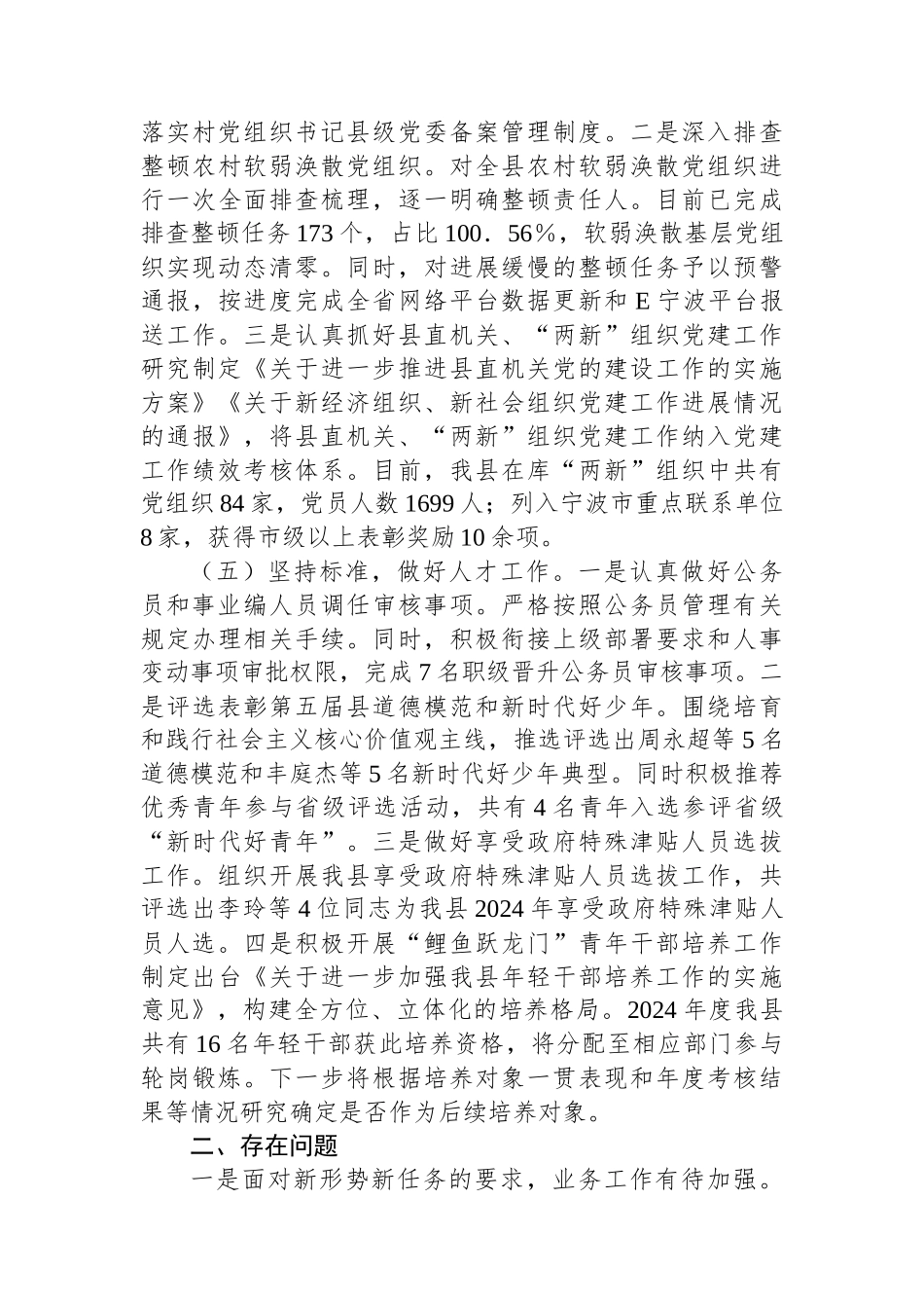 县委组织部2024年第三季度工作总结_第3页