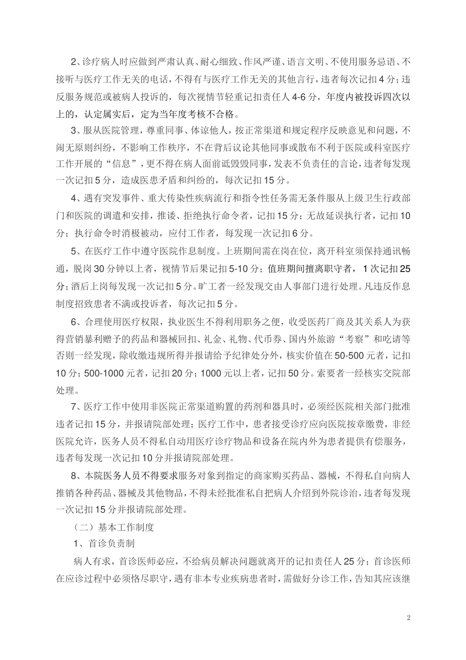 医疗质量与医疗安全个人奖惩考核办法_第2页