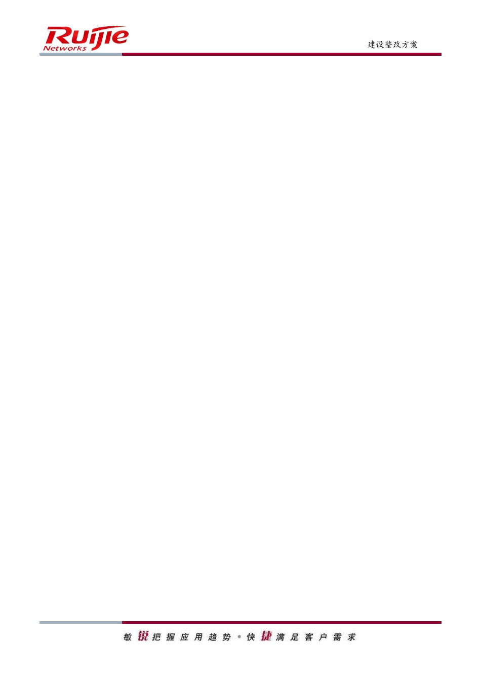 医疗信息安全等级保护建设整改方案(板模)-V1.0_第2页