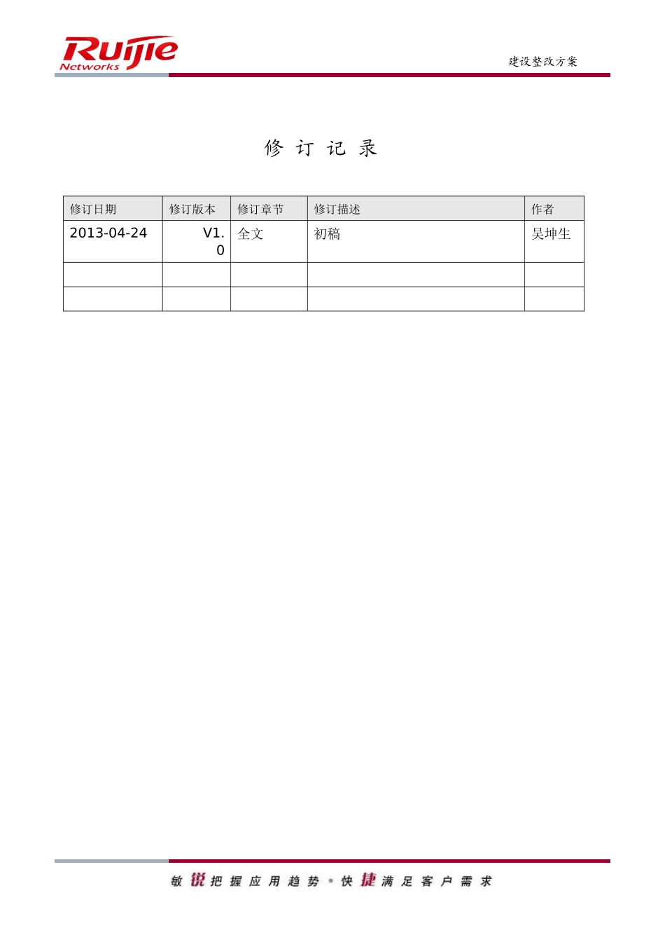 医疗信息安全等级保护建设整改方案(板模)-V1.0_第3页