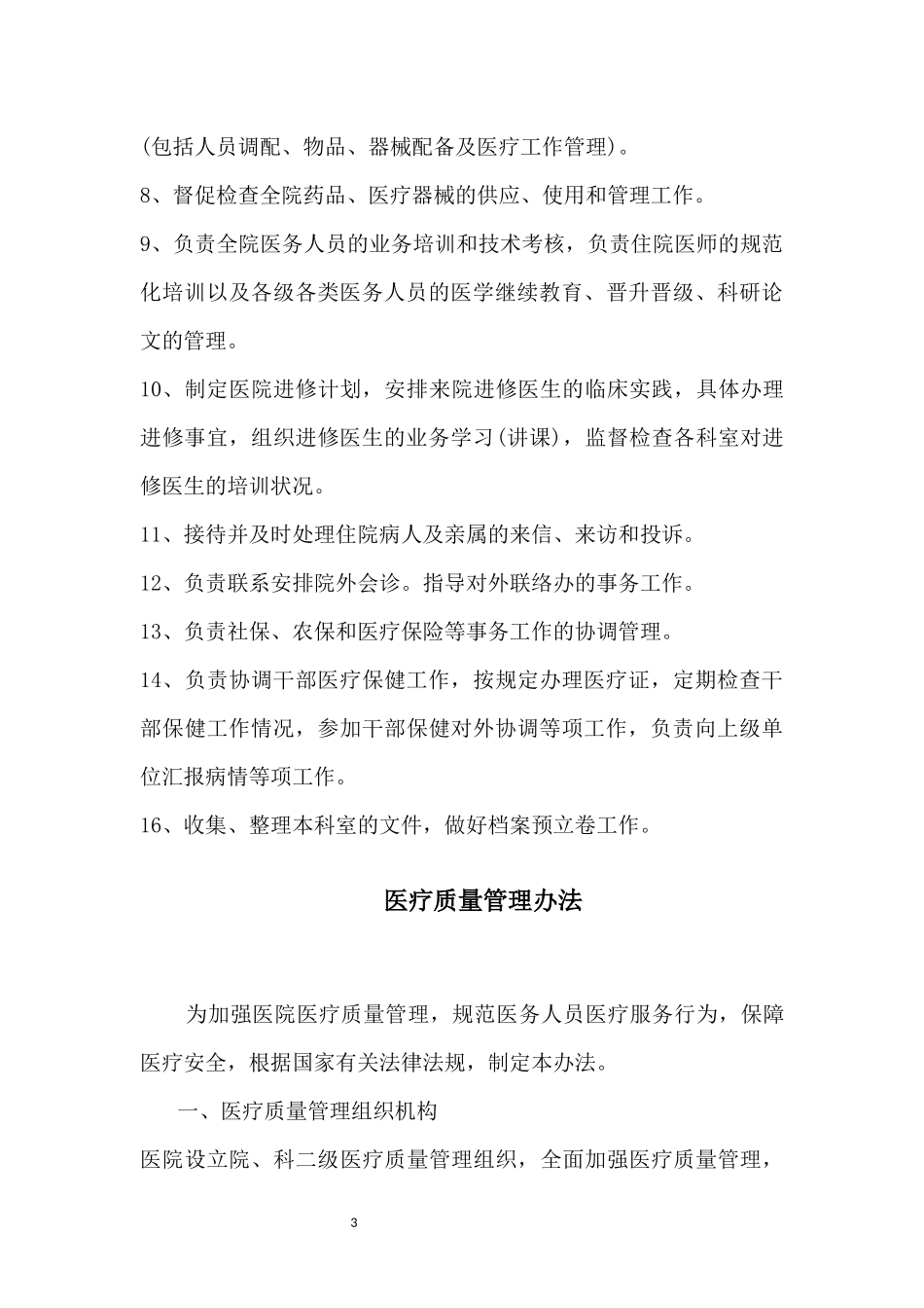 医疗质量与医疗安全管理制度20161227_第3页