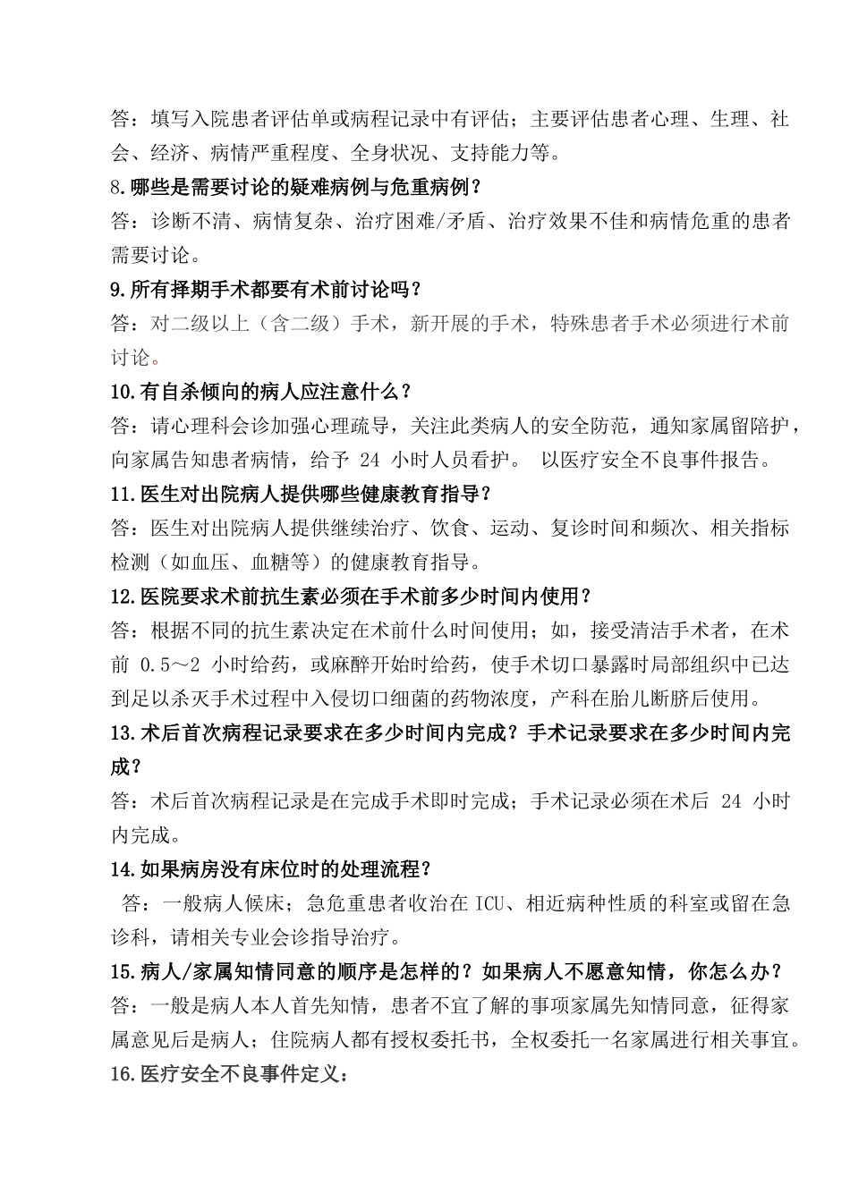 医疗组(医教部)_第2页