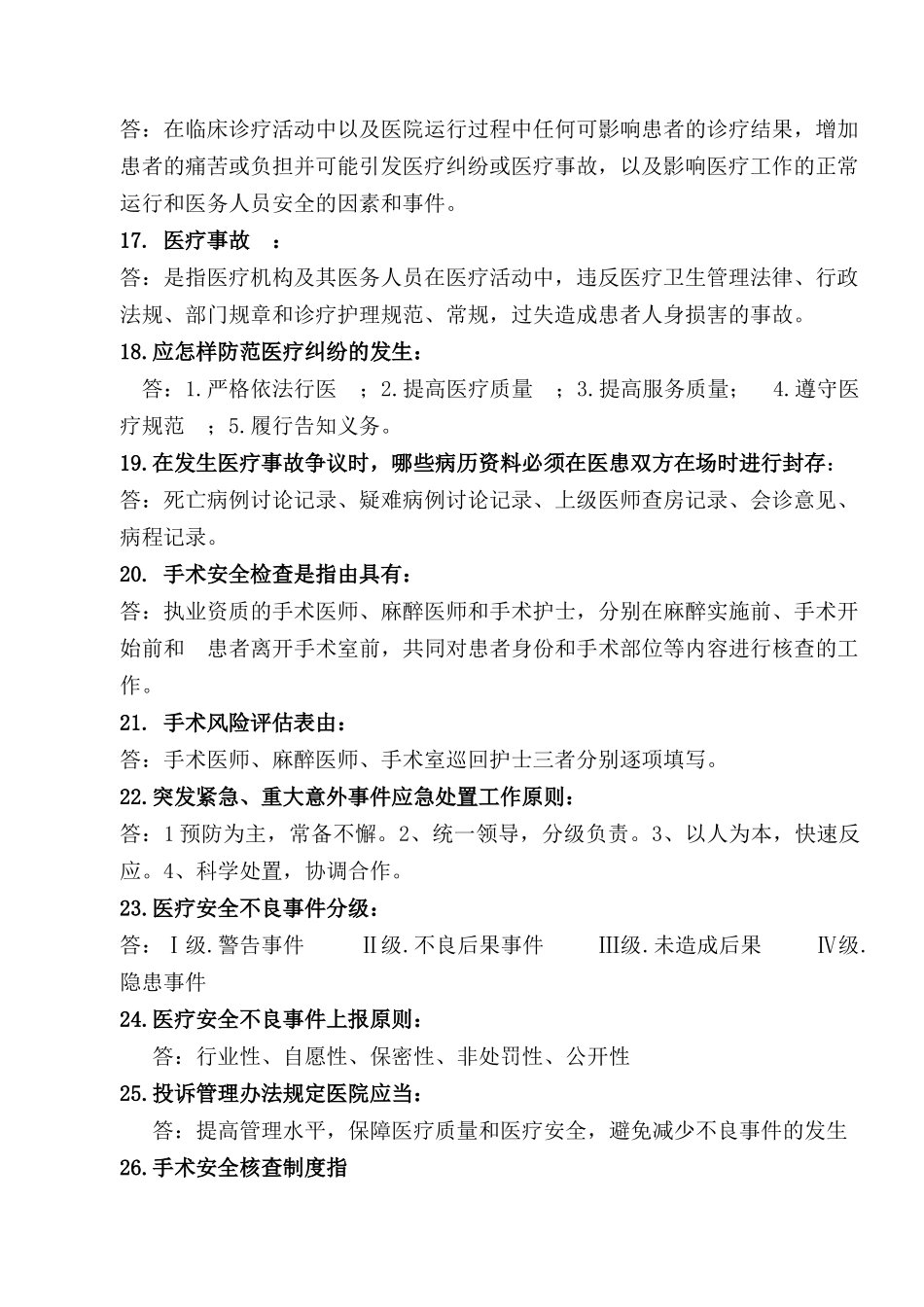 医疗组(医教部)_第3页