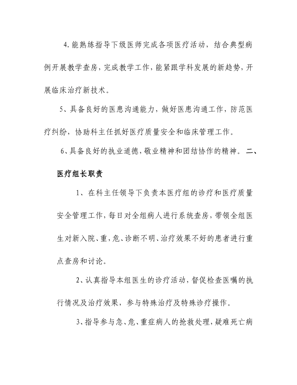 医疗组长管理考核办法_第2页