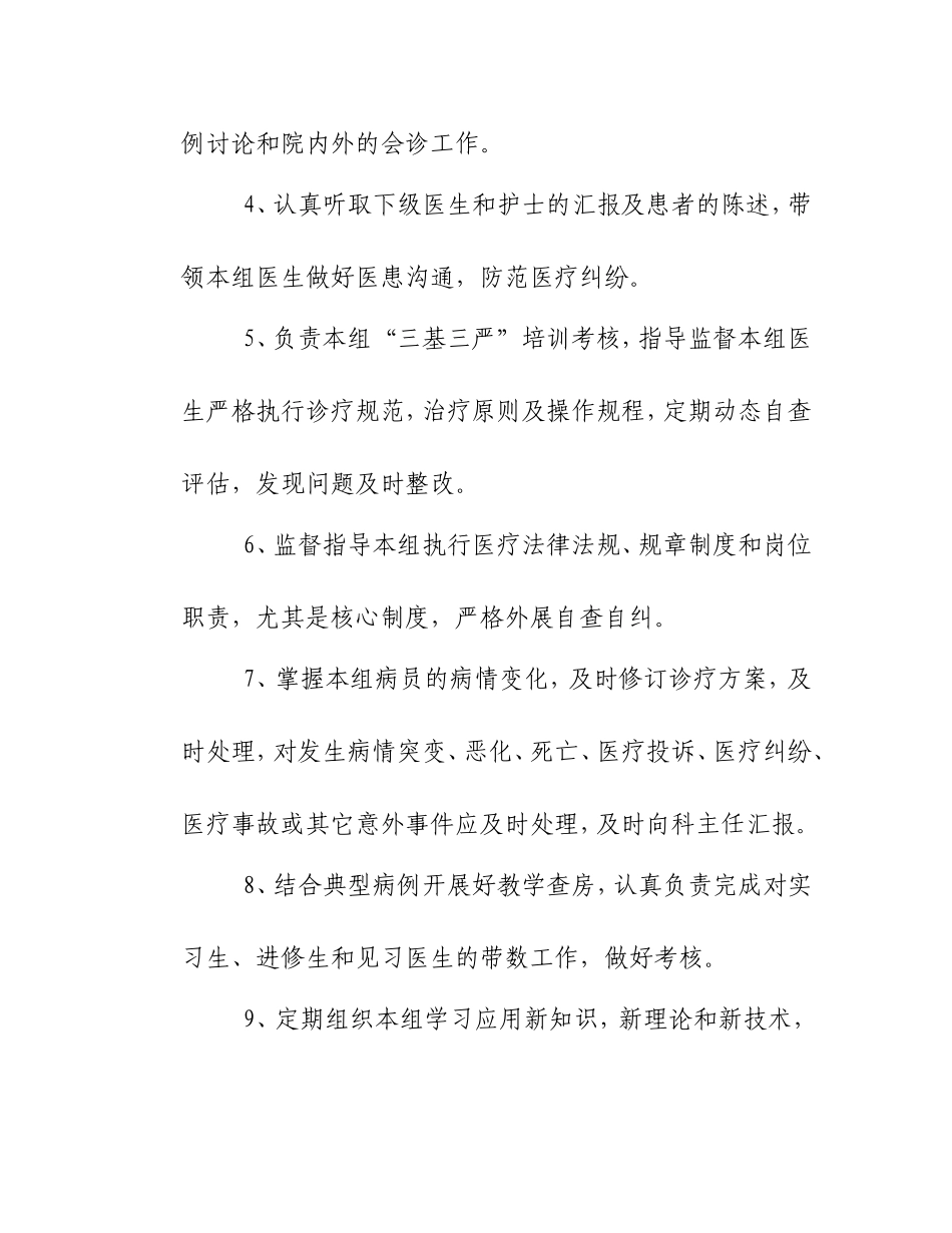 医疗组长管理考核办法_第3页