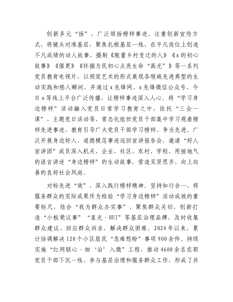 县委组织部部长在“学习身边榜样”活动推进会上的交流发言_第2页