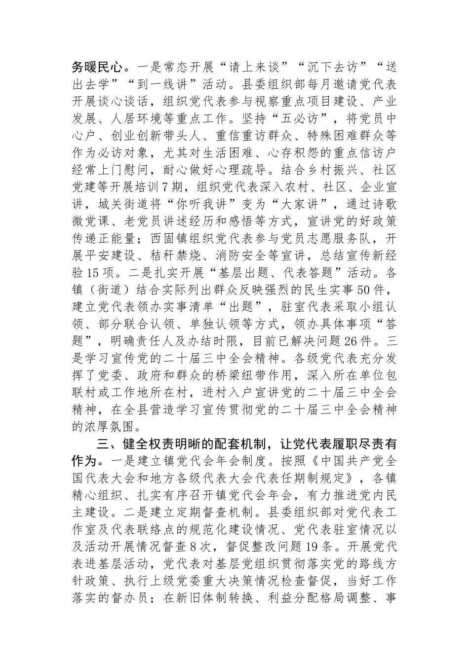 县委组织部部长在党代表作用发挥座谈会上的交流发言_第2页