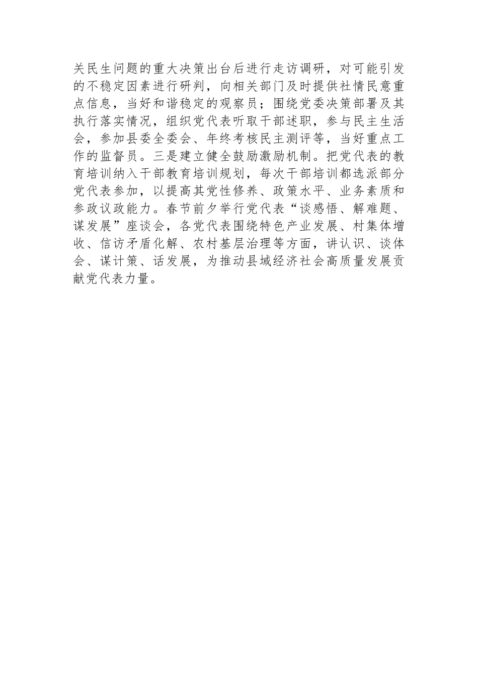 县委组织部部长在党代表作用发挥座谈会上的交流发言_第3页