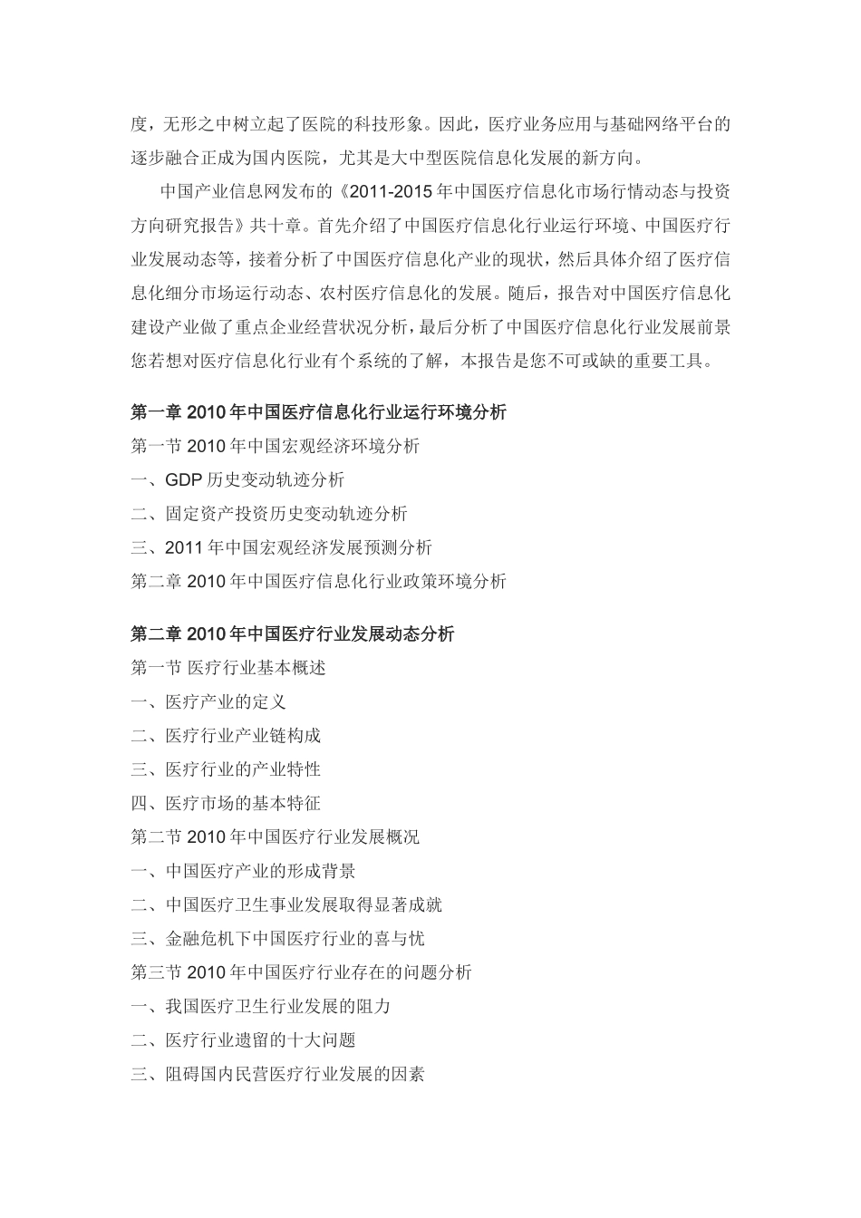 医疗信息化市场行情动态与投资方向研究报告_第2页
