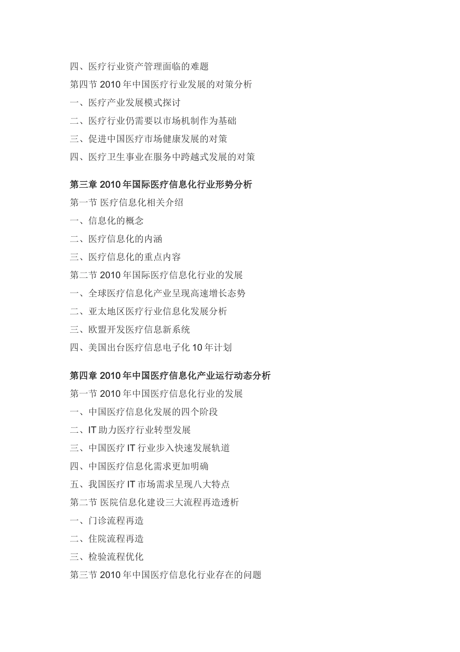 医疗信息化市场行情动态与投资方向研究报告_第3页