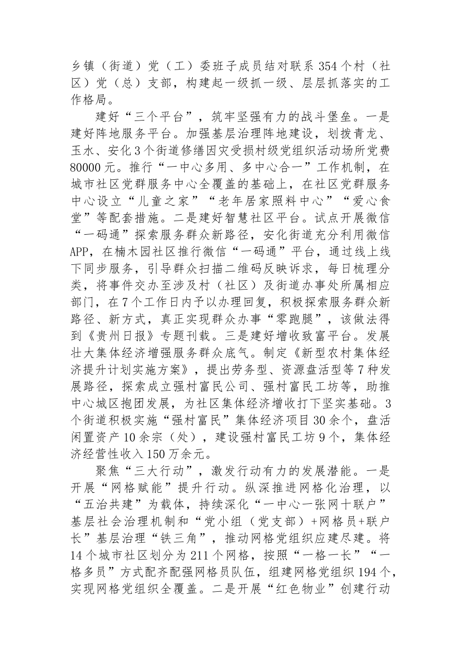 县委组织部部长在党建引领基层治理交流会上的发言_第2页