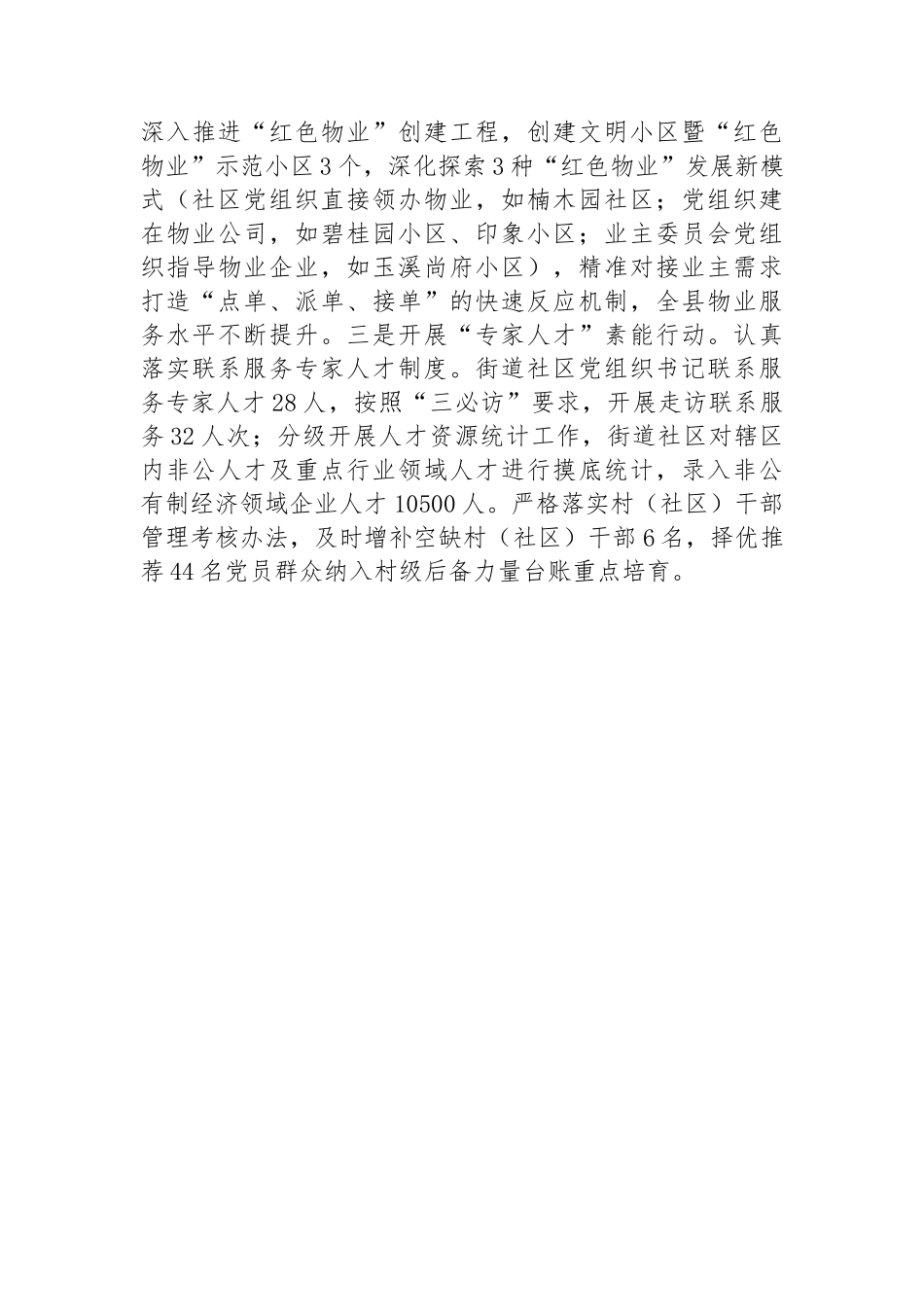 县委组织部部长在党建引领基层治理交流会上的发言_第3页