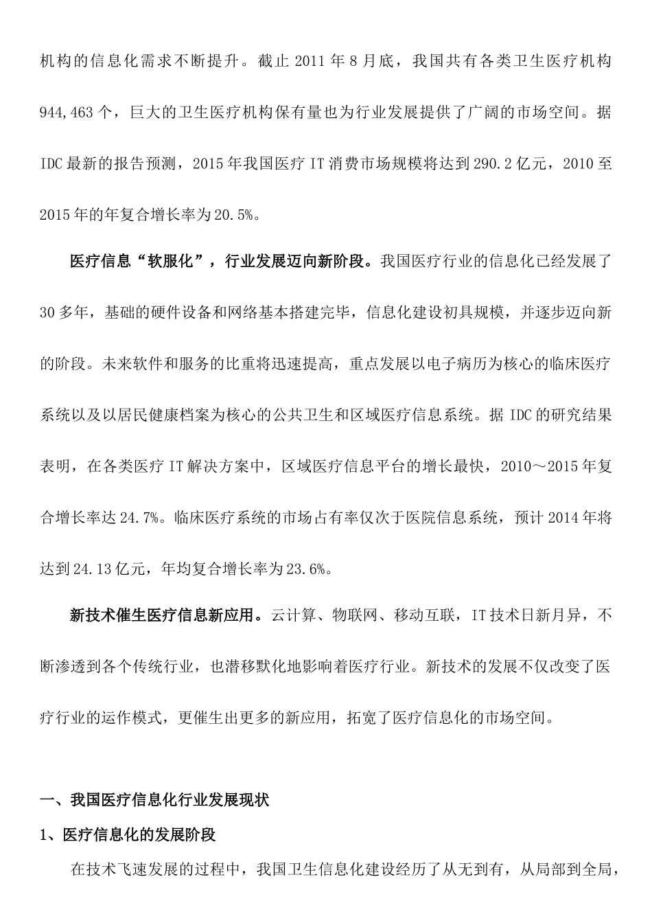 医疗信息化是医疗改革深入发展的必然趋势_第2页