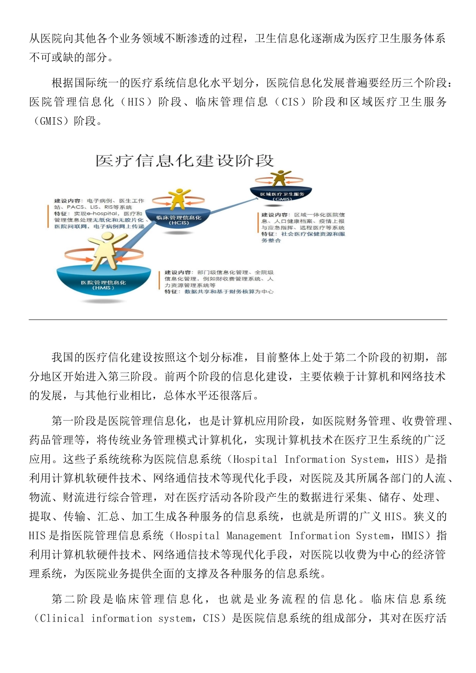 医疗信息化是医疗改革深入发展的必然趋势_第3页