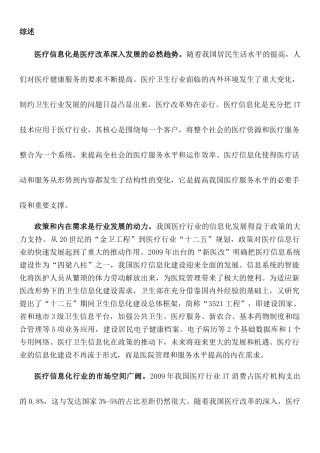 医疗信息化是医疗改革深入发展的必然趋势