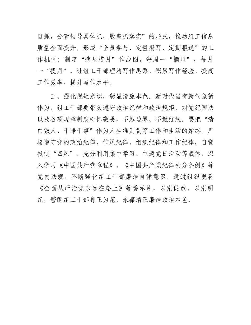县委组织部干部在第三期组工干部交流研讨会上的发言_第2页