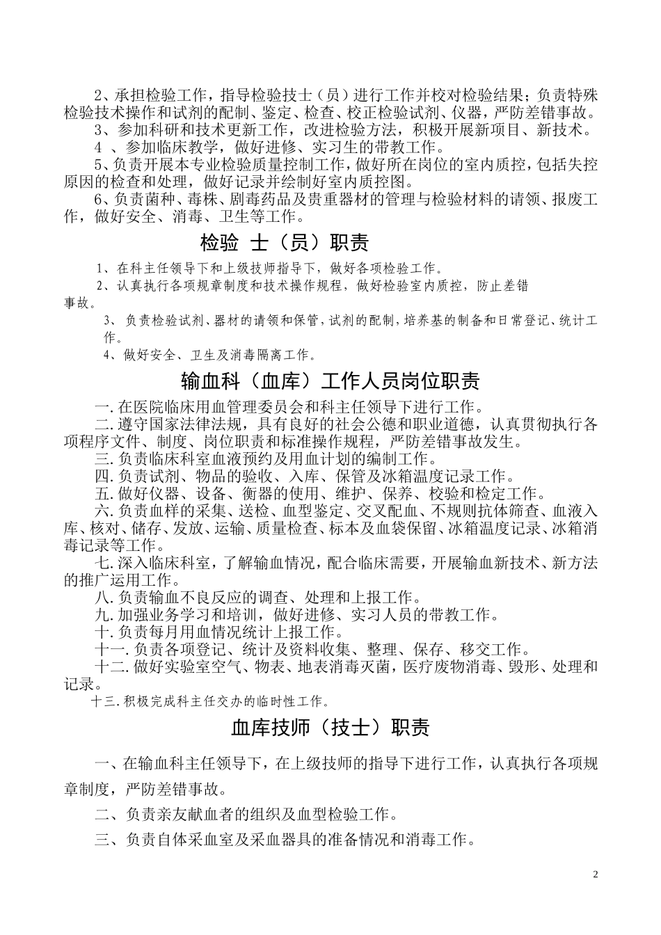 医疗医技岗位职责_第2页