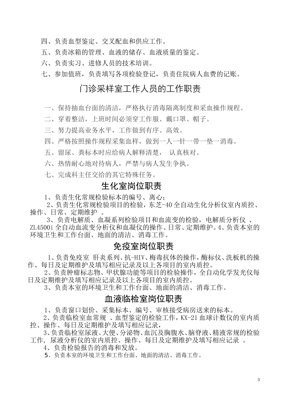 医疗医技岗位职责_第3页
