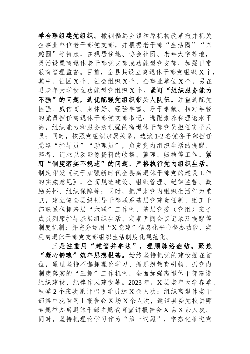 县委组织部离退休干部党建工作典型材料_第2页