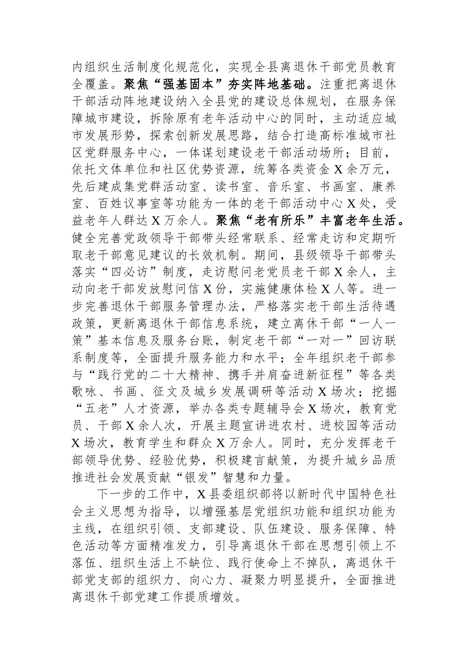 县委组织部离退休干部党建工作典型材料_第3页