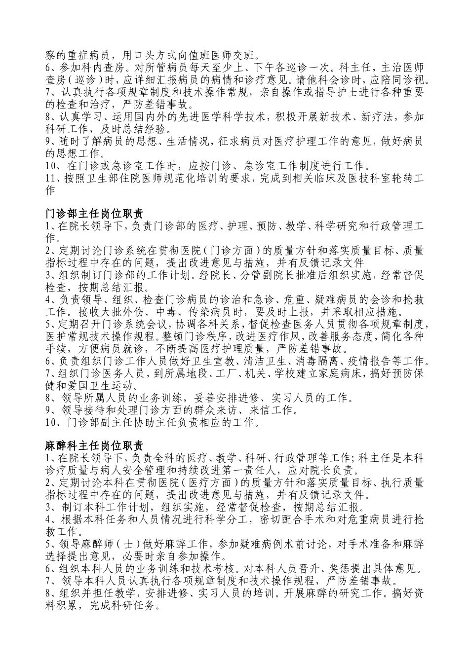 医疗医技人员岗位职责_第3页